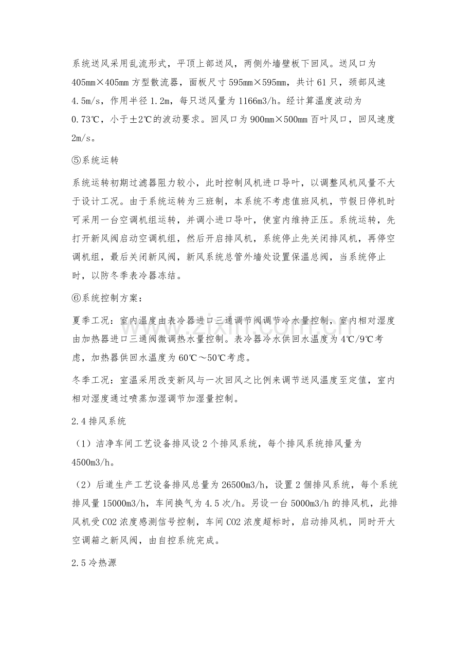 浅议恒温恒湿空调系统在工业厂房中的设计.docx_第3页