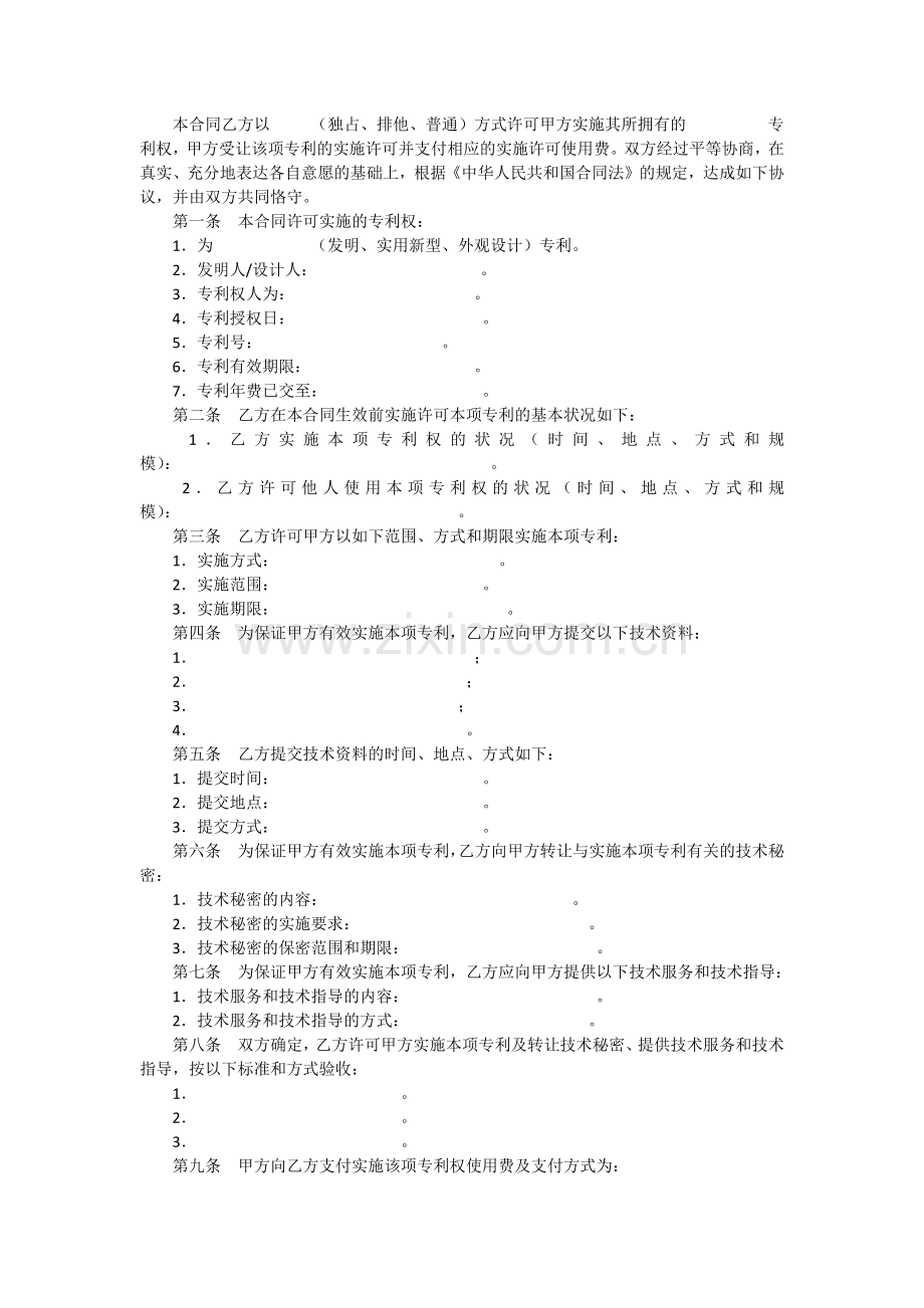 医药卫生行业专利技术实施许可合同.docx_第2页