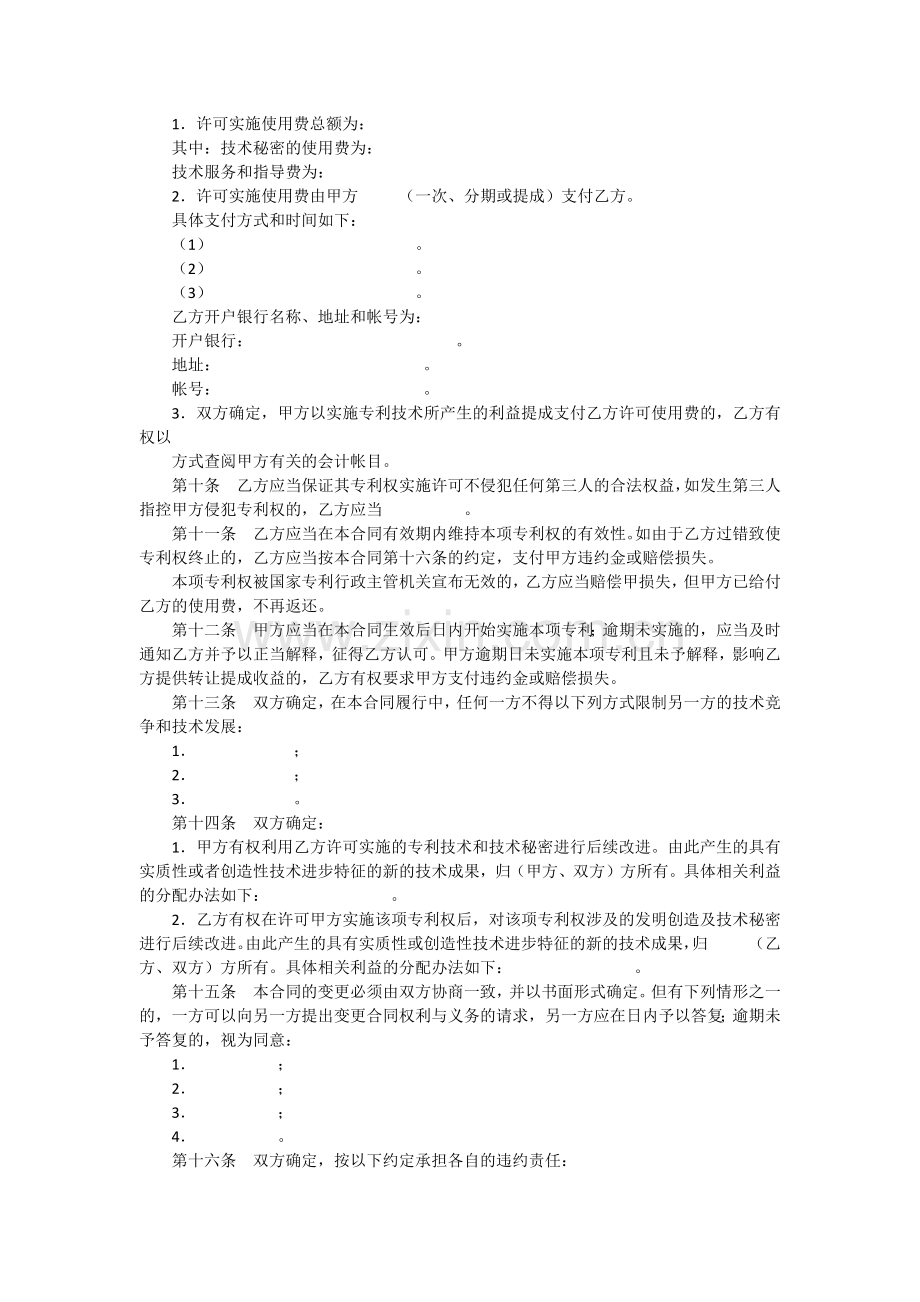 医药卫生行业专利技术实施许可合同.docx_第3页