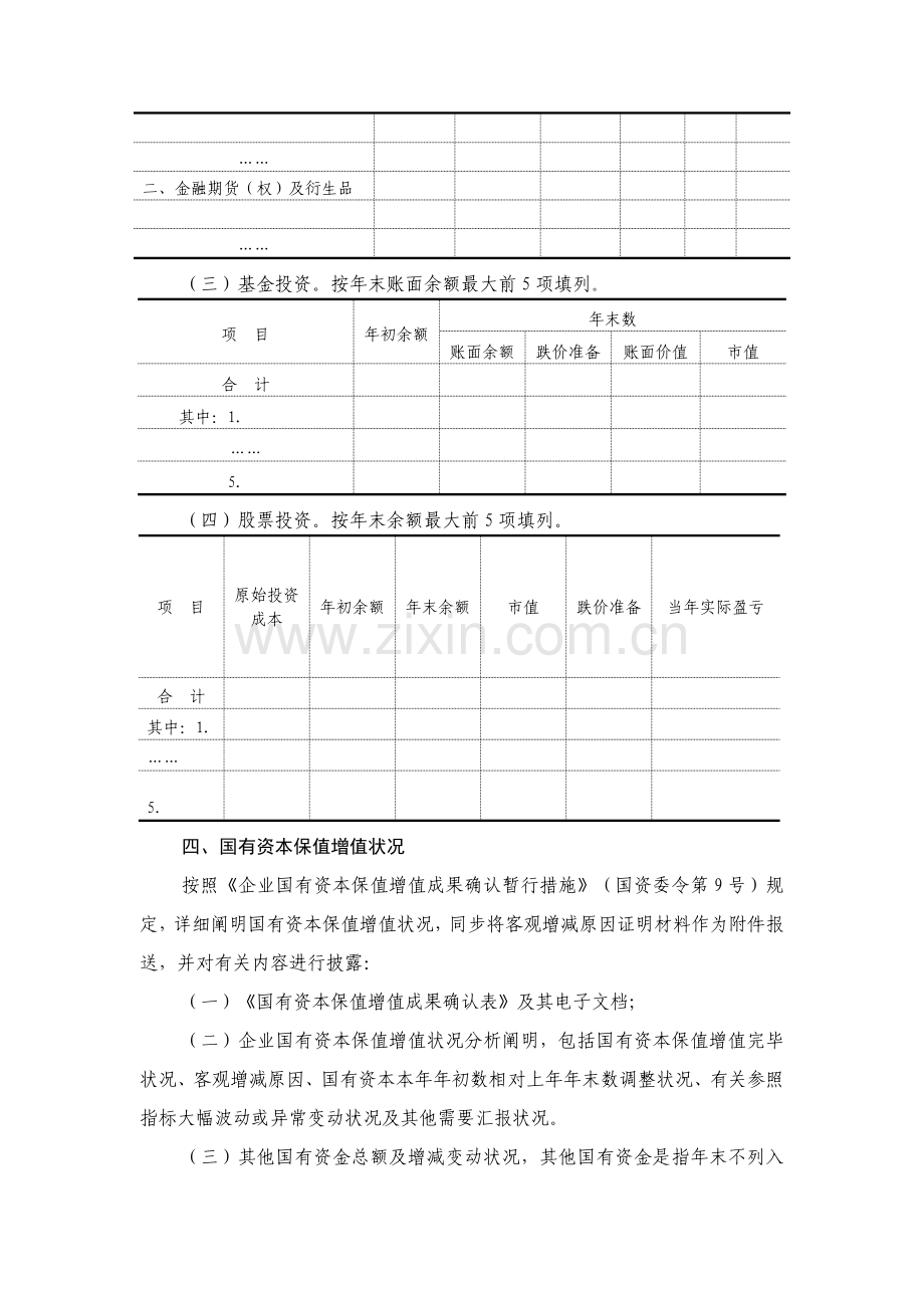 财务决算专项说明内容提要.doc_第2页