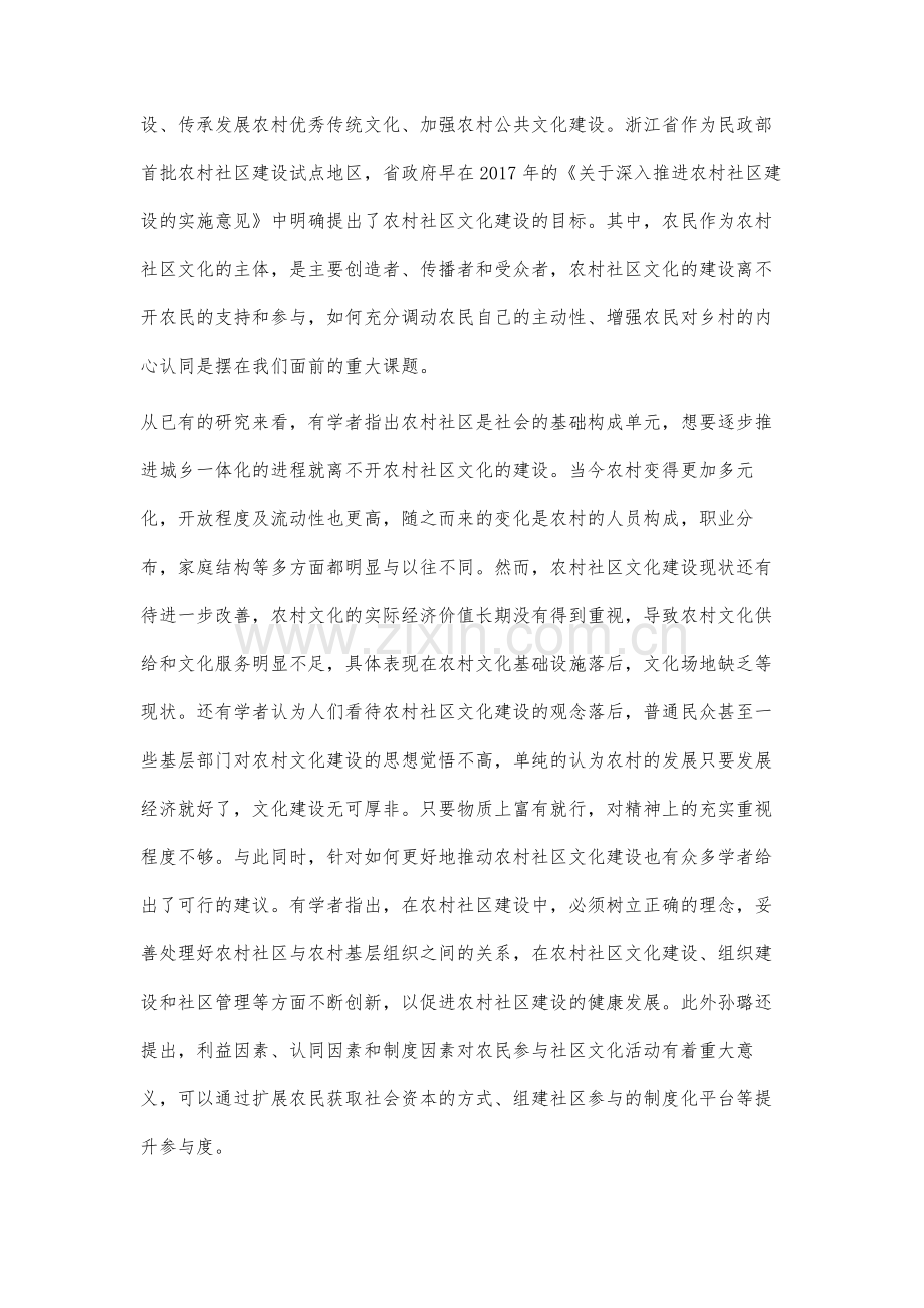 基于SWOT分析法的农村社区文化建设的问题和对策.docx_第2页