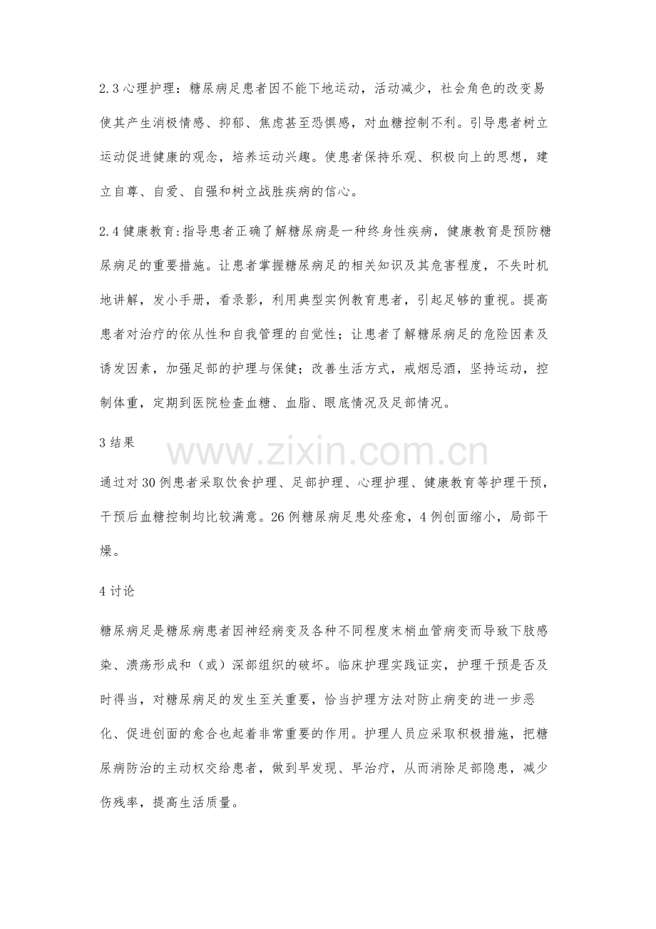 30例糖尿病足的护理干预.docx_第3页