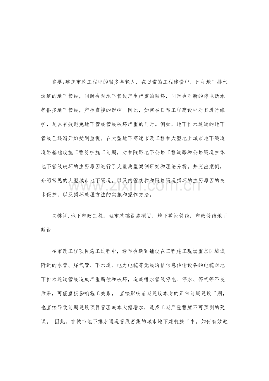 市政工程施工中地下管线的保护问题探讨.docx_第2页