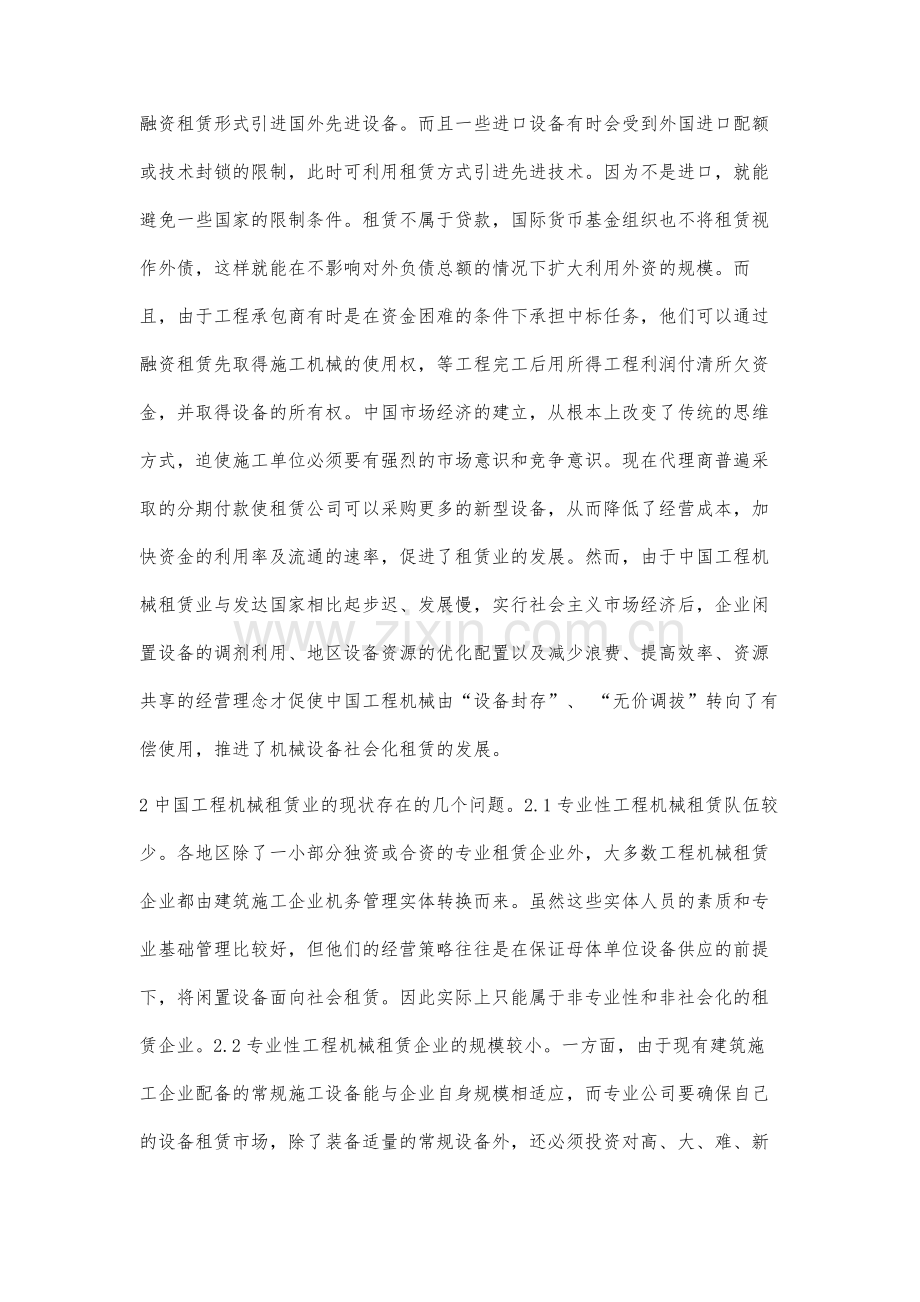 建筑工程机械租赁发展前景及对企业的效益分析.docx_第2页