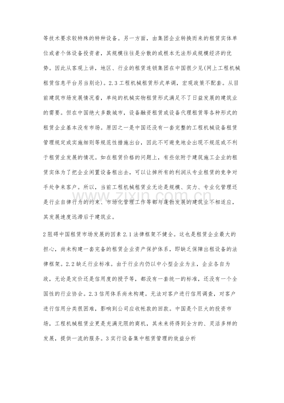 建筑工程机械租赁发展前景及对企业的效益分析.docx_第3页