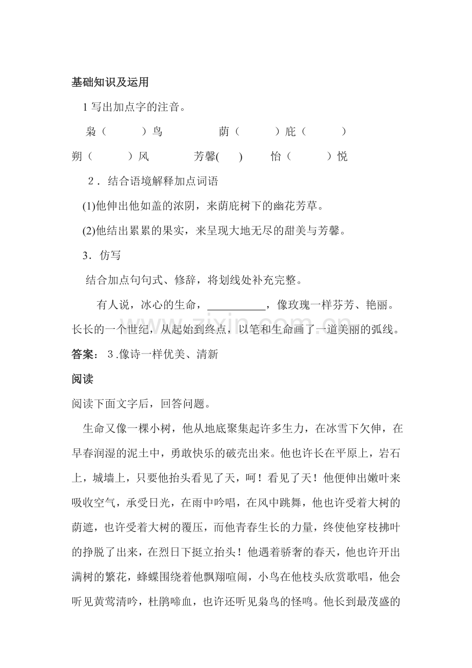 谈生命同步练习1.doc_第1页