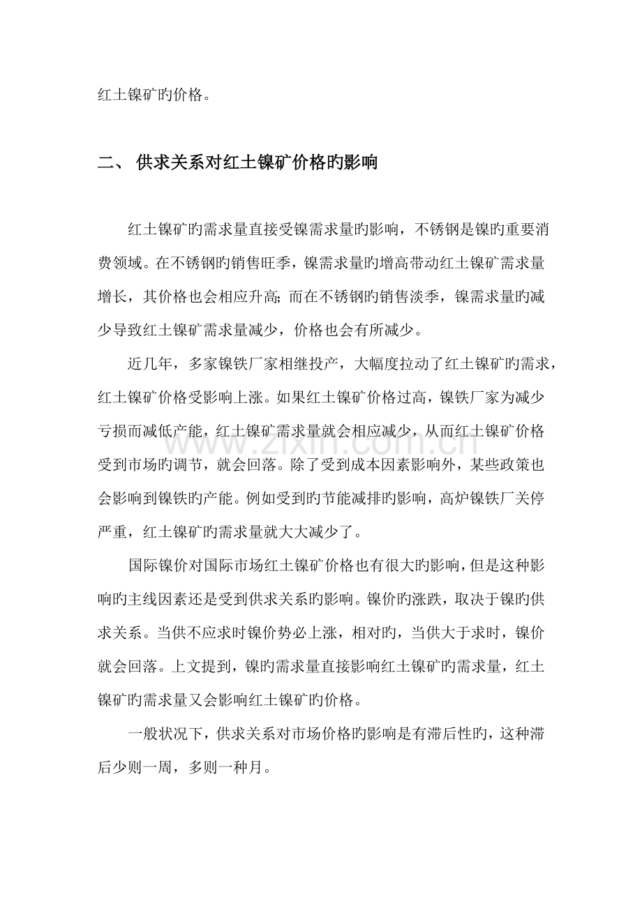 对影响红土镍矿价格的综合分析.doc_第2页