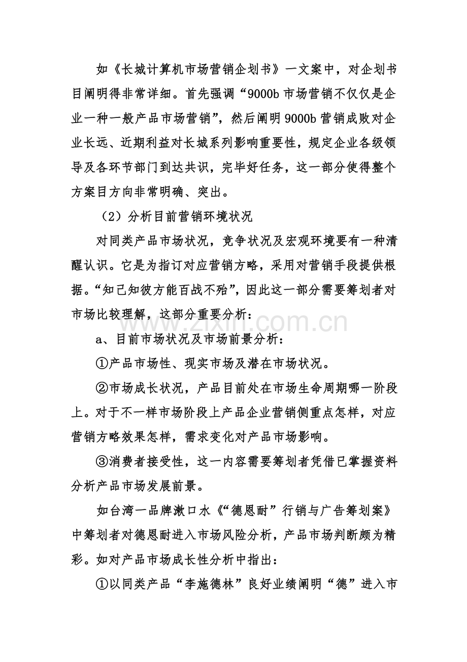 销售人员个人工作计划书.doc_第2页