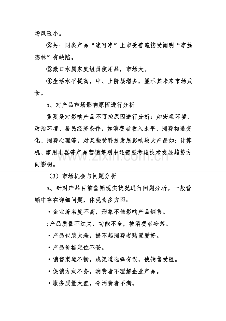 销售人员个人工作计划书.doc_第3页