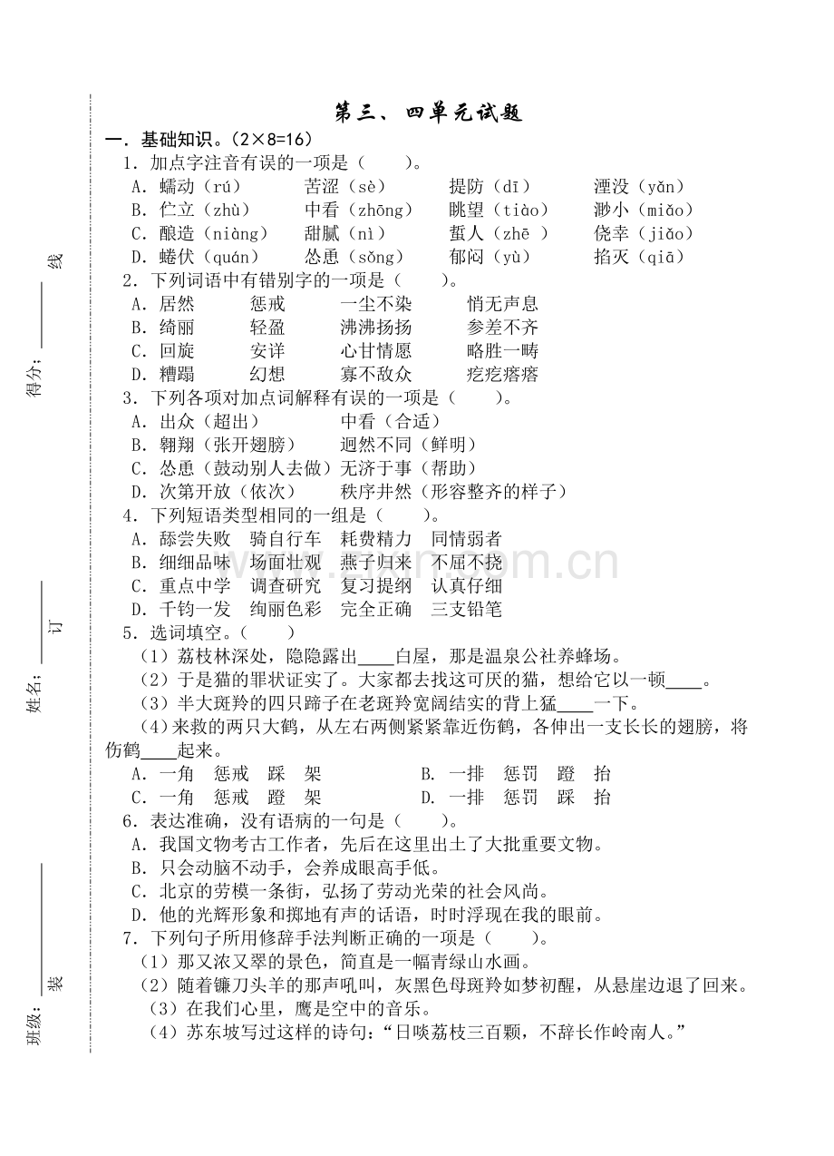 初二第三、四单元试题.doc_第1页