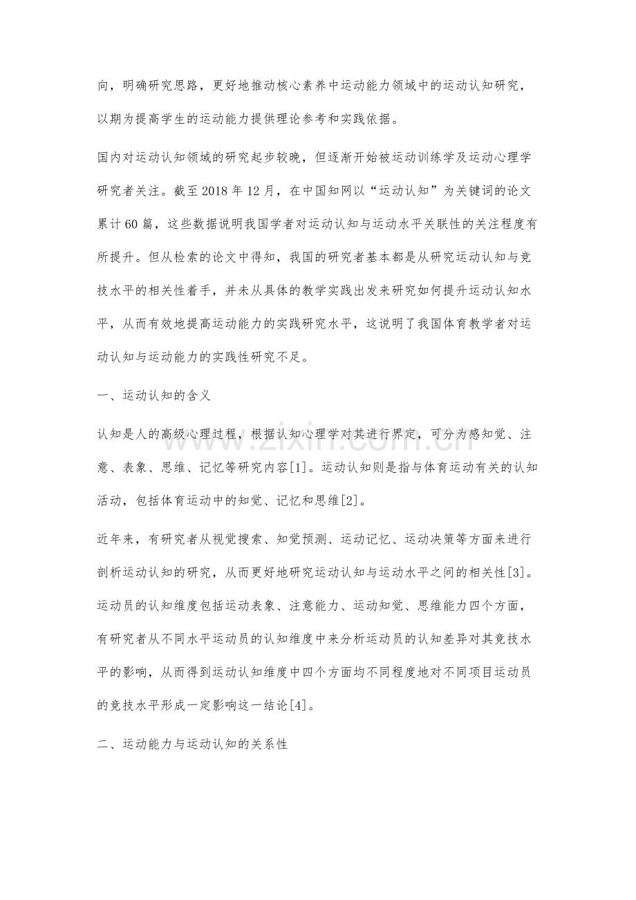 运动能力与运动认知的研究及其教学策略.docx_第2页