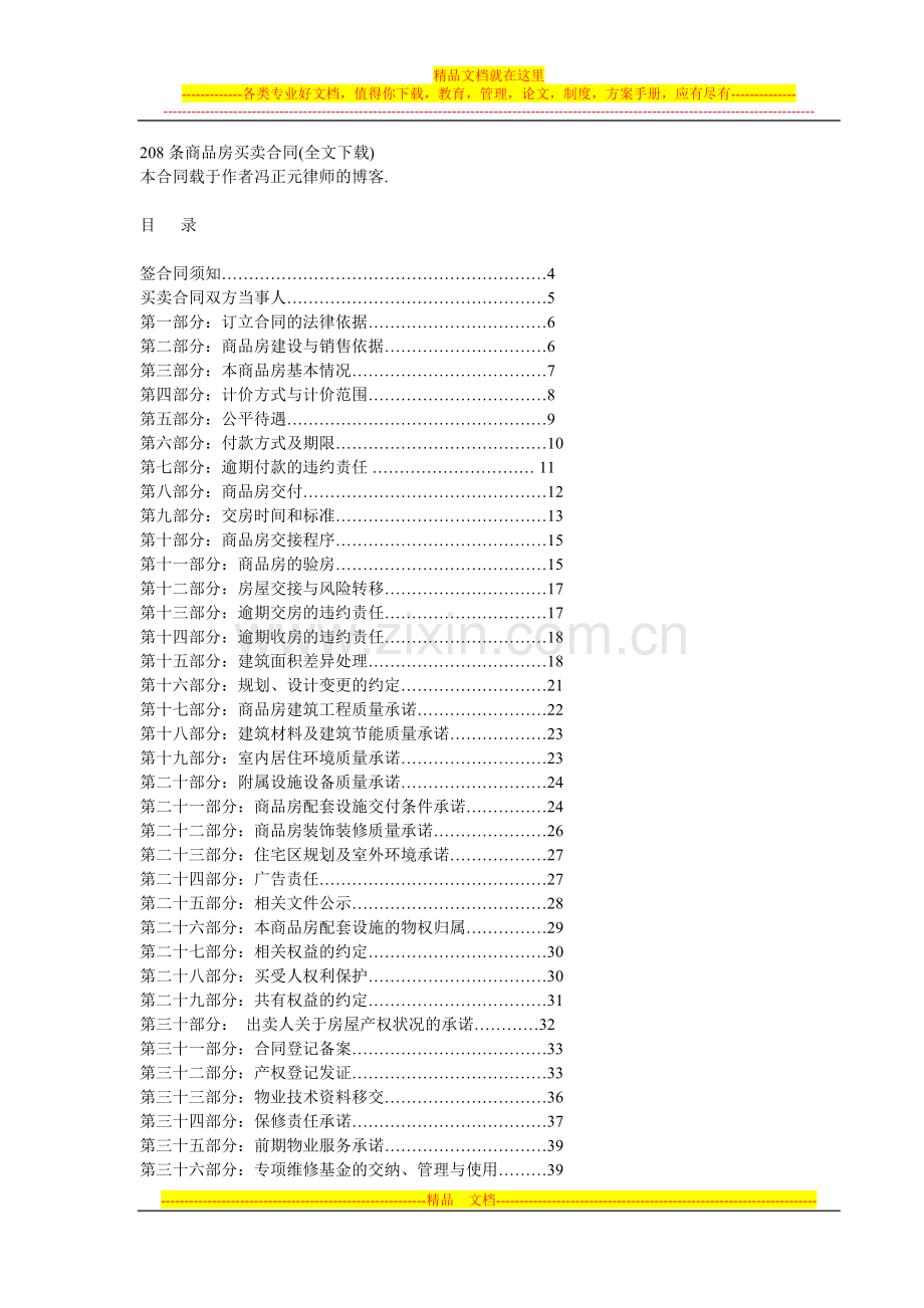 武汉商品房买卖合同.doc_第1页