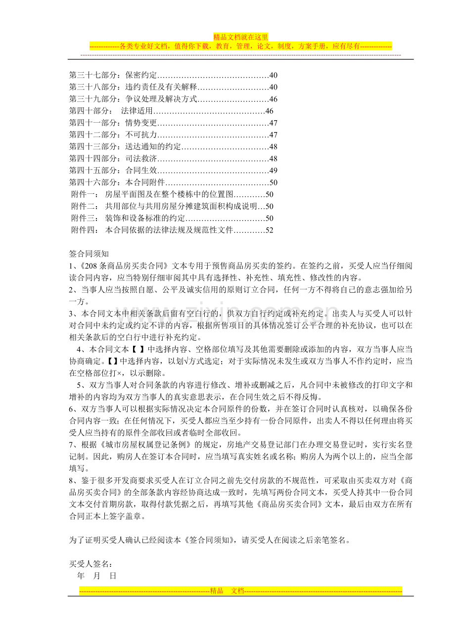 武汉商品房买卖合同.doc_第2页