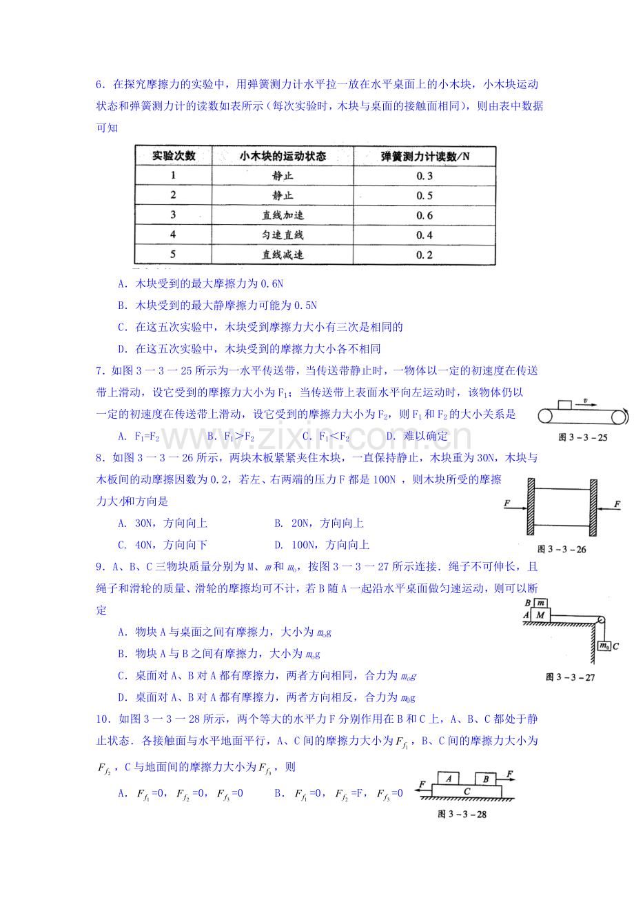 2015-2016学年高一物理下册知识点训练8.doc_第2页