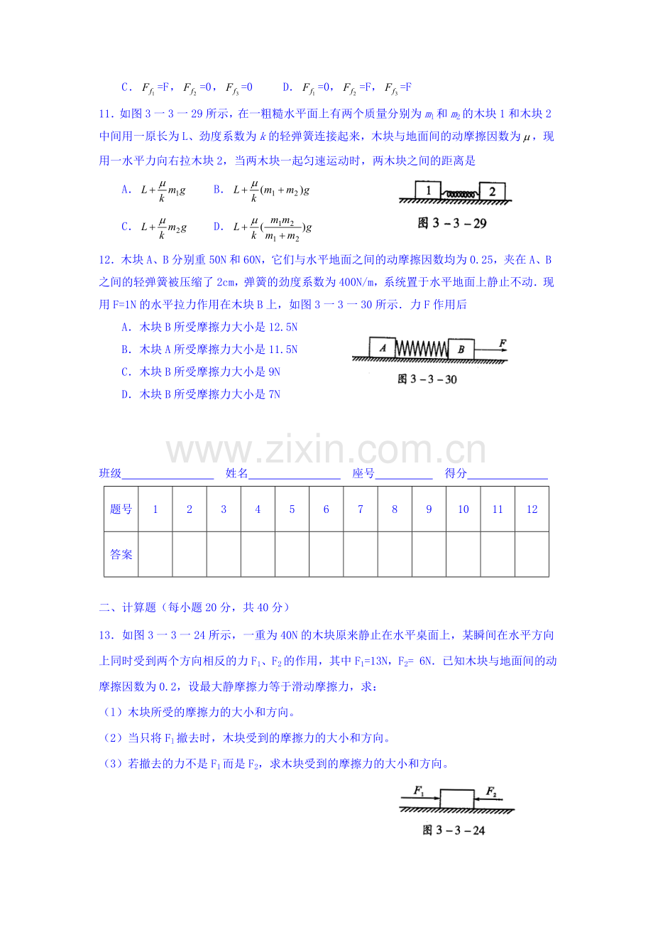 2015-2016学年高一物理下册知识点训练8.doc_第3页