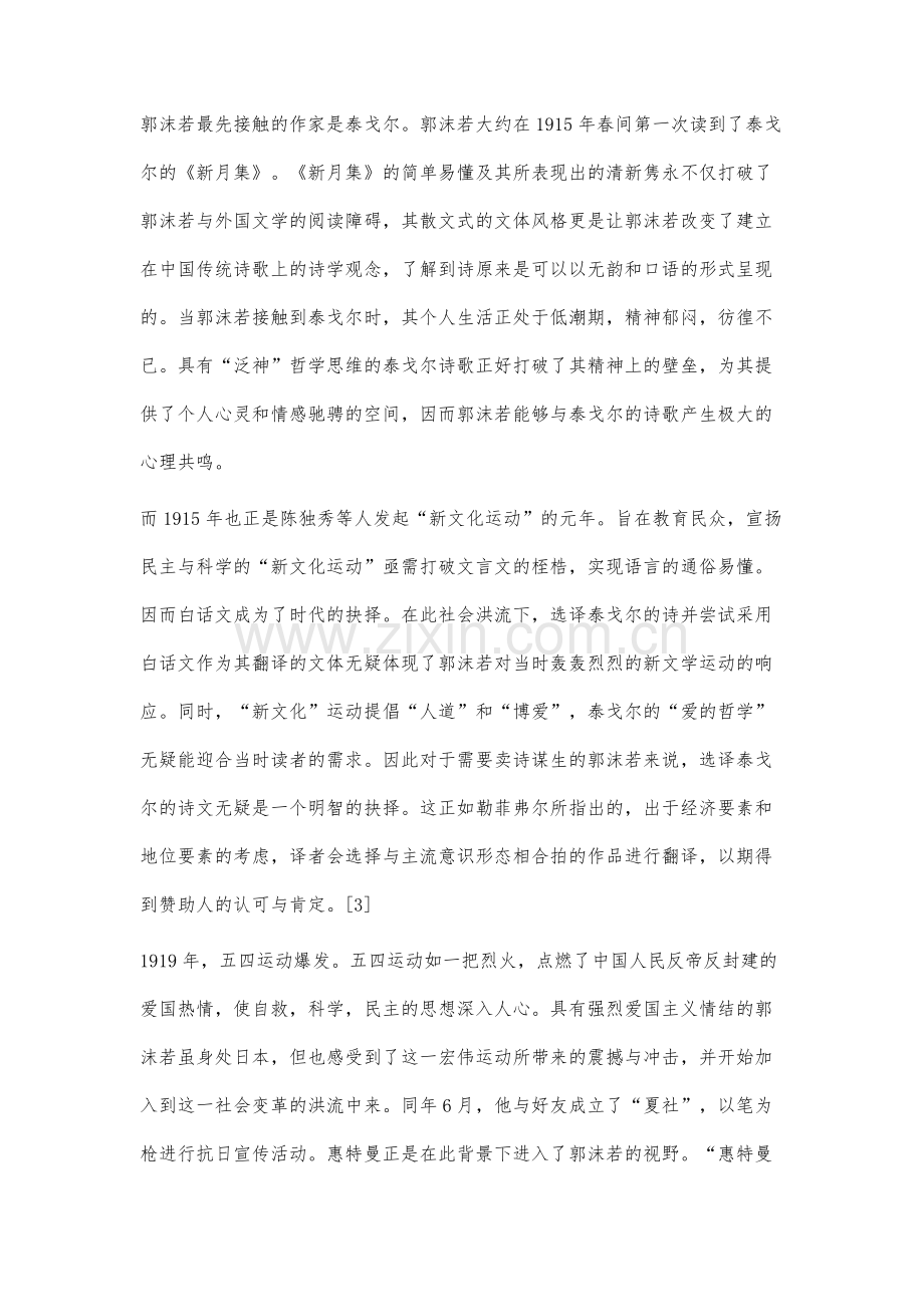 意识形态规约下的五四郭沫若诗歌翻译研究.docx_第3页