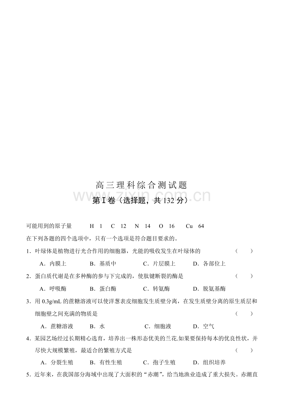 高三月考试卷理综9.doc_第1页