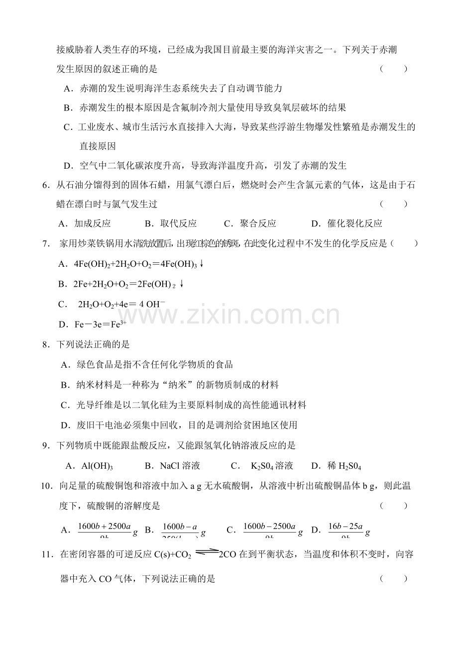 高三月考试卷理综9.doc_第2页