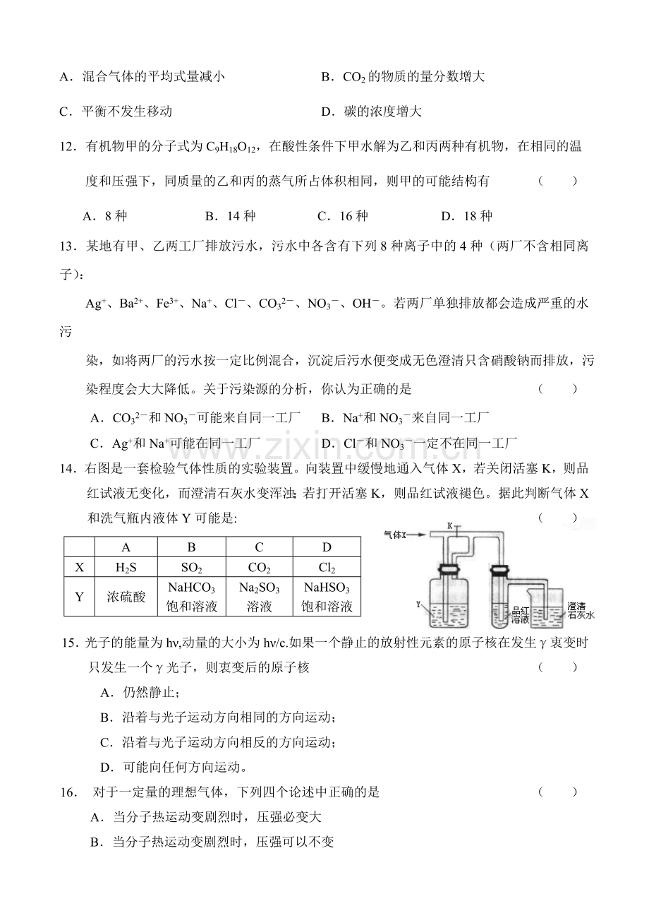 高三月考试卷理综9.doc_第3页