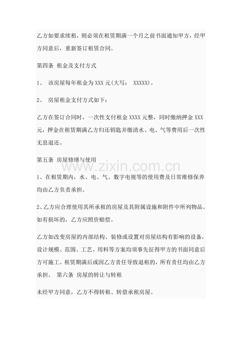 民用房屋出租协议书.doc_第2页