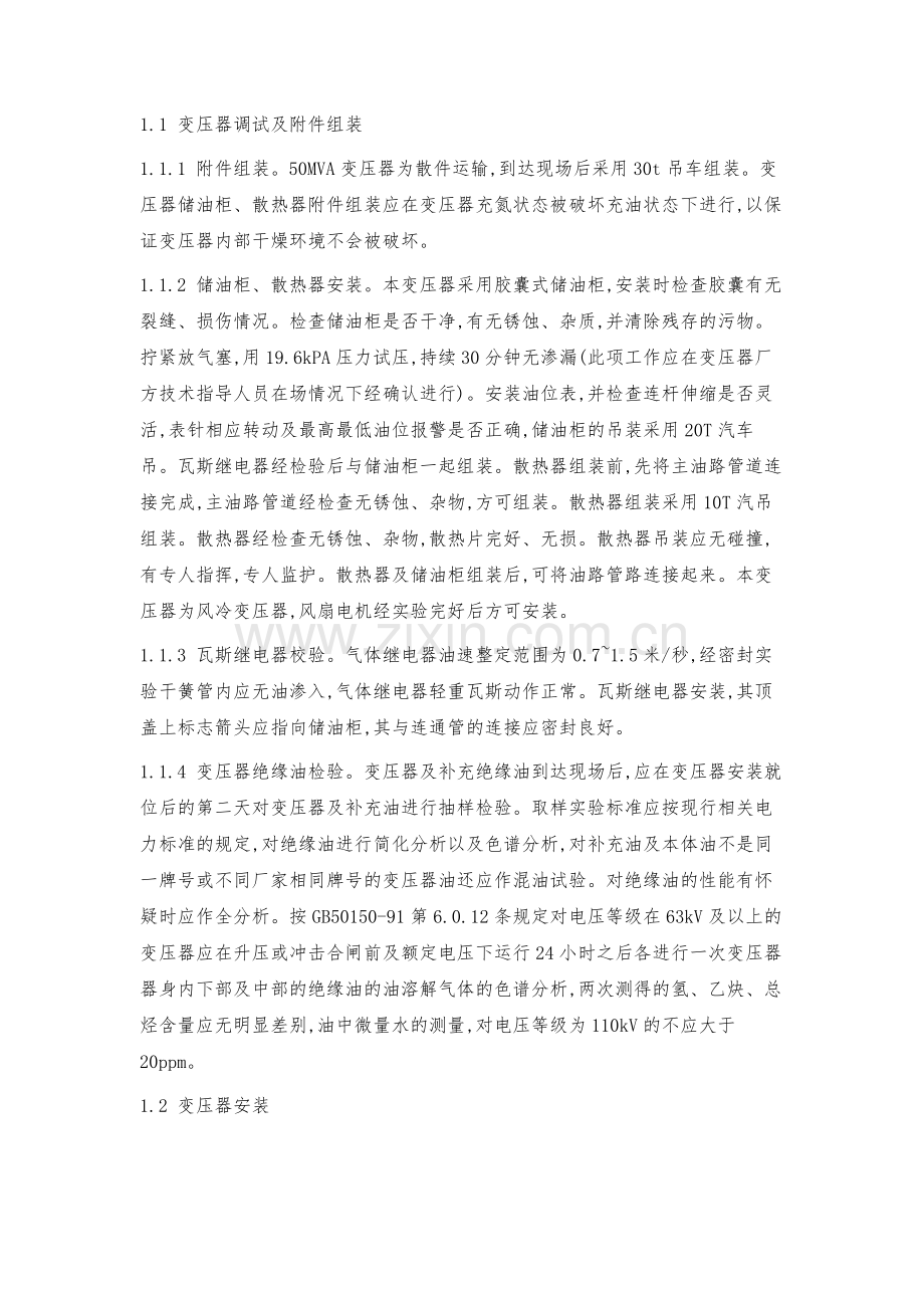 概述电力施工技术.docx_第2页