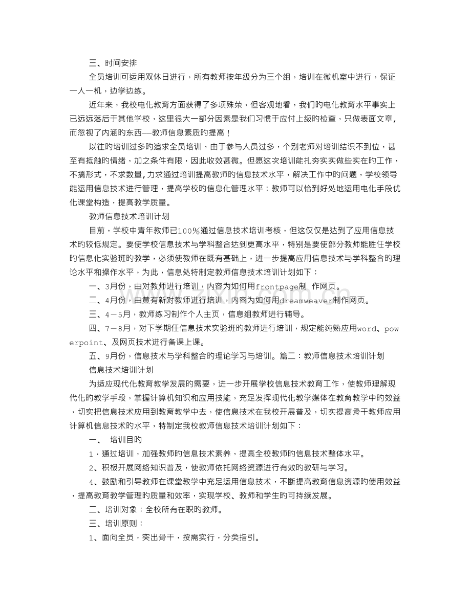 教师信息技术培训计划.doc_第2页