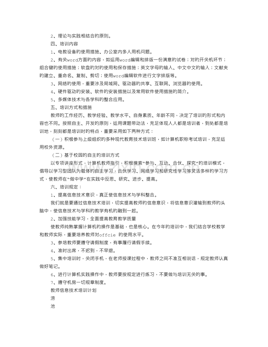 教师信息技术培训计划.doc_第3页