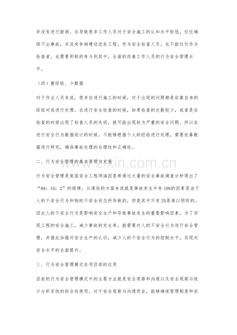 行为安全管理在施工中的应用分析.docx_第3页