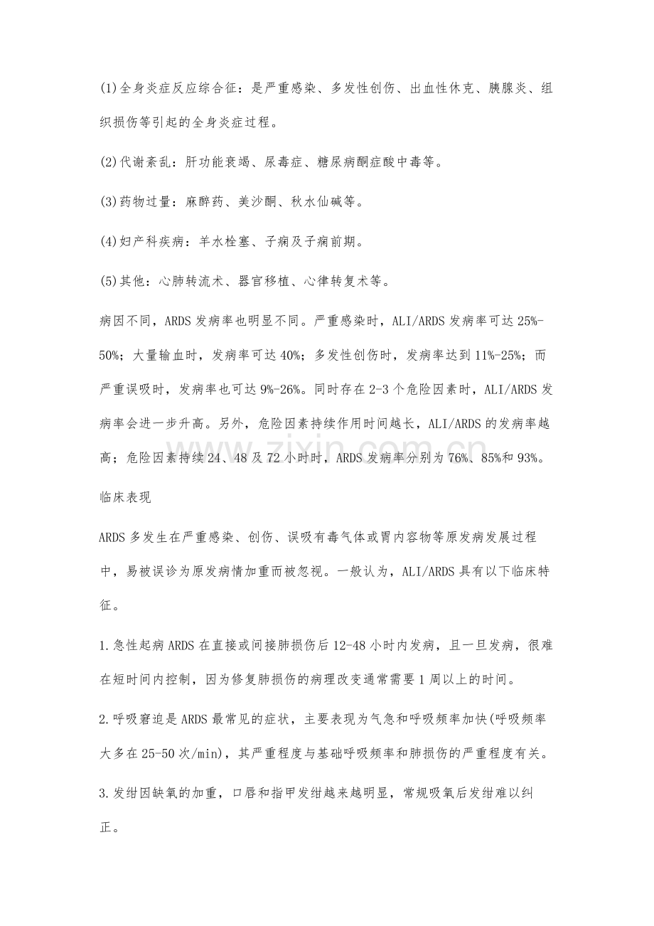 急性肺损伤与急性呼吸窘迫综合征的诊断.docx_第2页