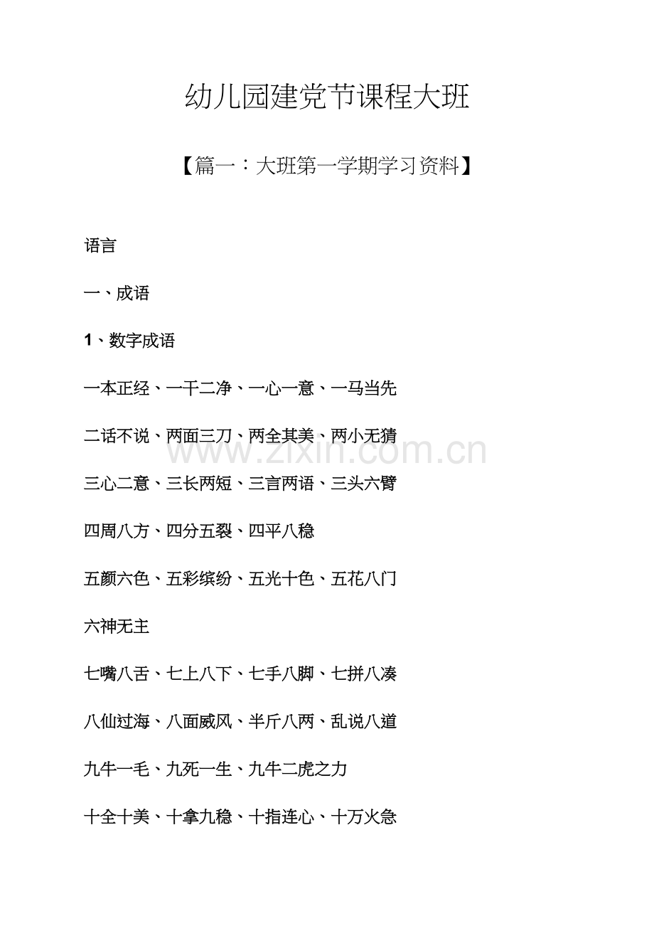 幼儿园建党节课程大班.docx_第1页