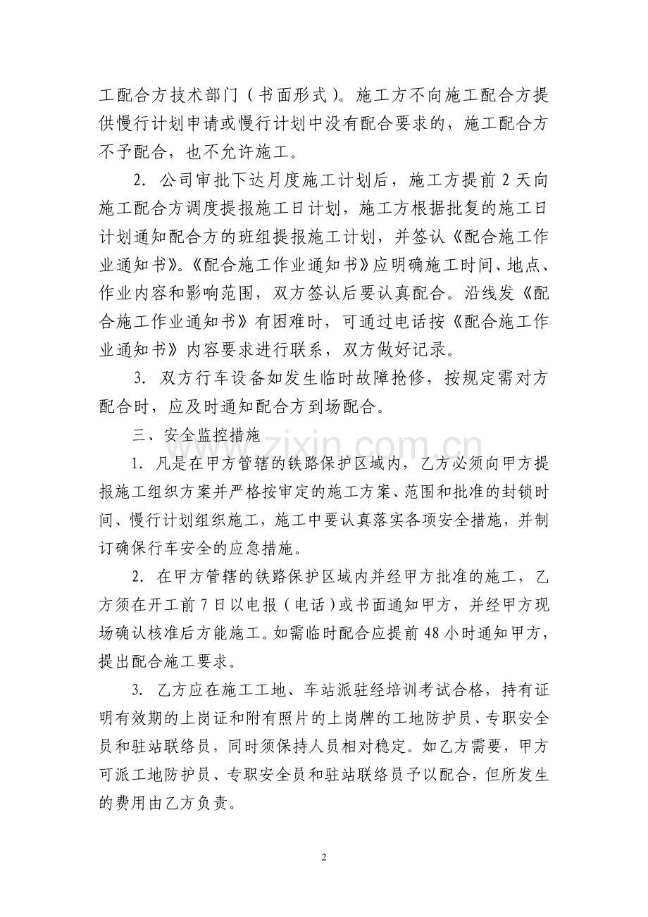 跨钦北线K77既有线桥梁施工协议(铁二局三).doc_第2页