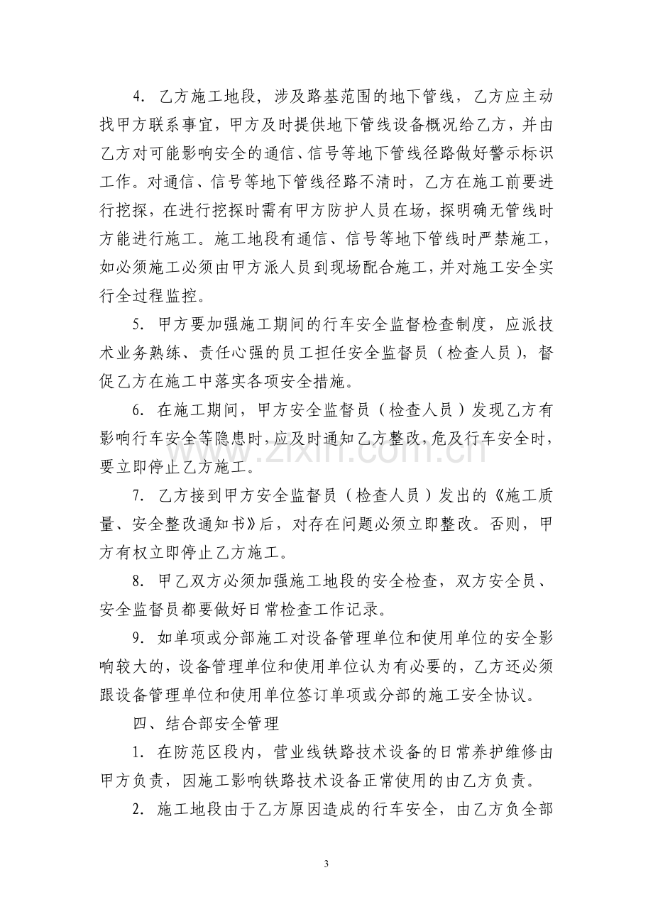 跨钦北线K77既有线桥梁施工协议(铁二局三).doc_第3页