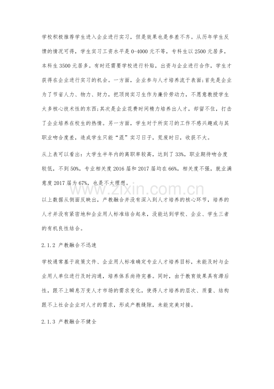 产教融合视角下职业院校教师教育教学能力提升对策研究.docx_第3页