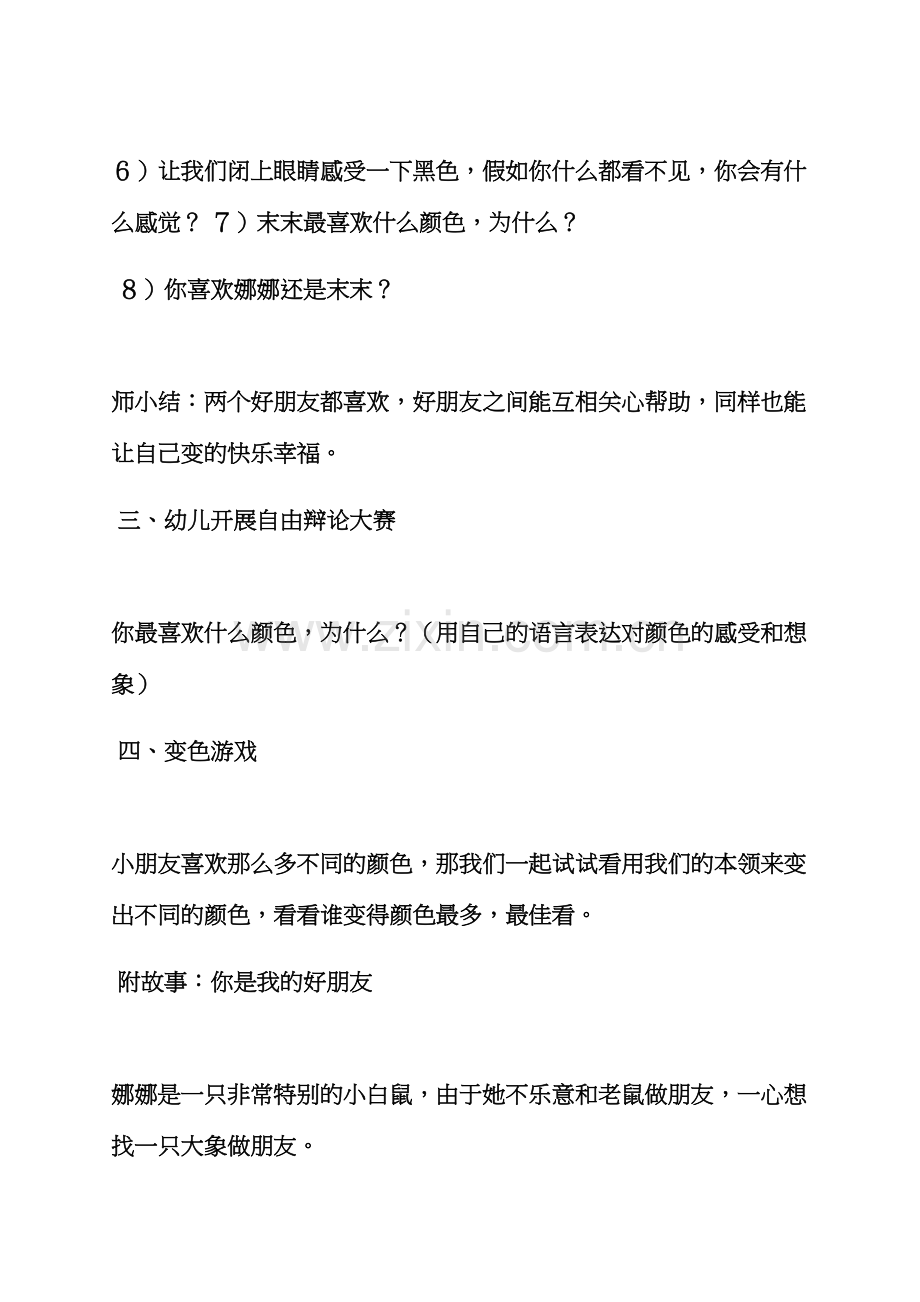 大班大象教案.docx_第3页