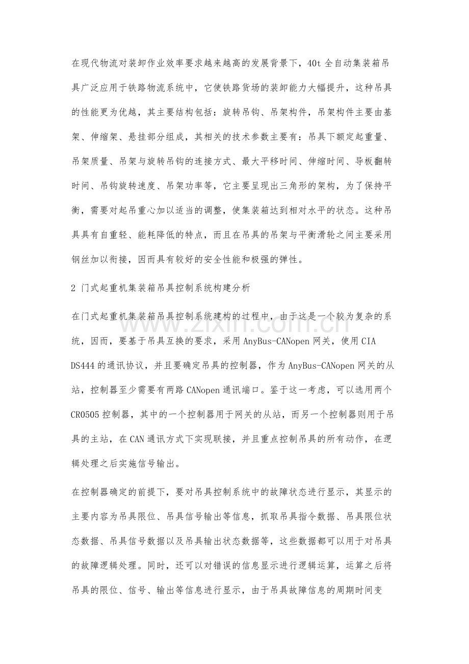 门式起重机集装箱吊具信号衰弱问题的分析与处理.docx_第2页