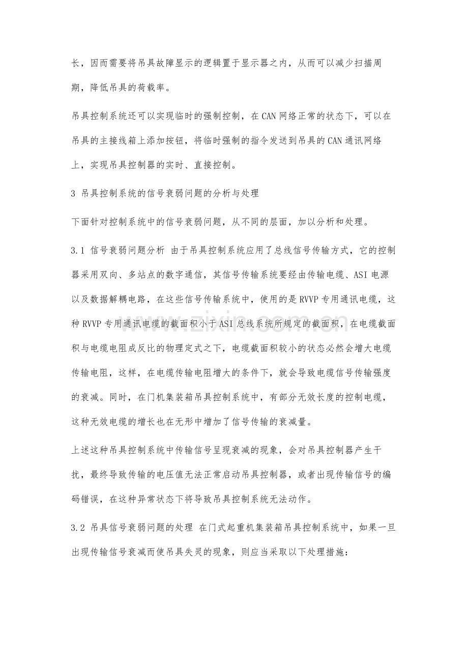 门式起重机集装箱吊具信号衰弱问题的分析与处理.docx_第3页