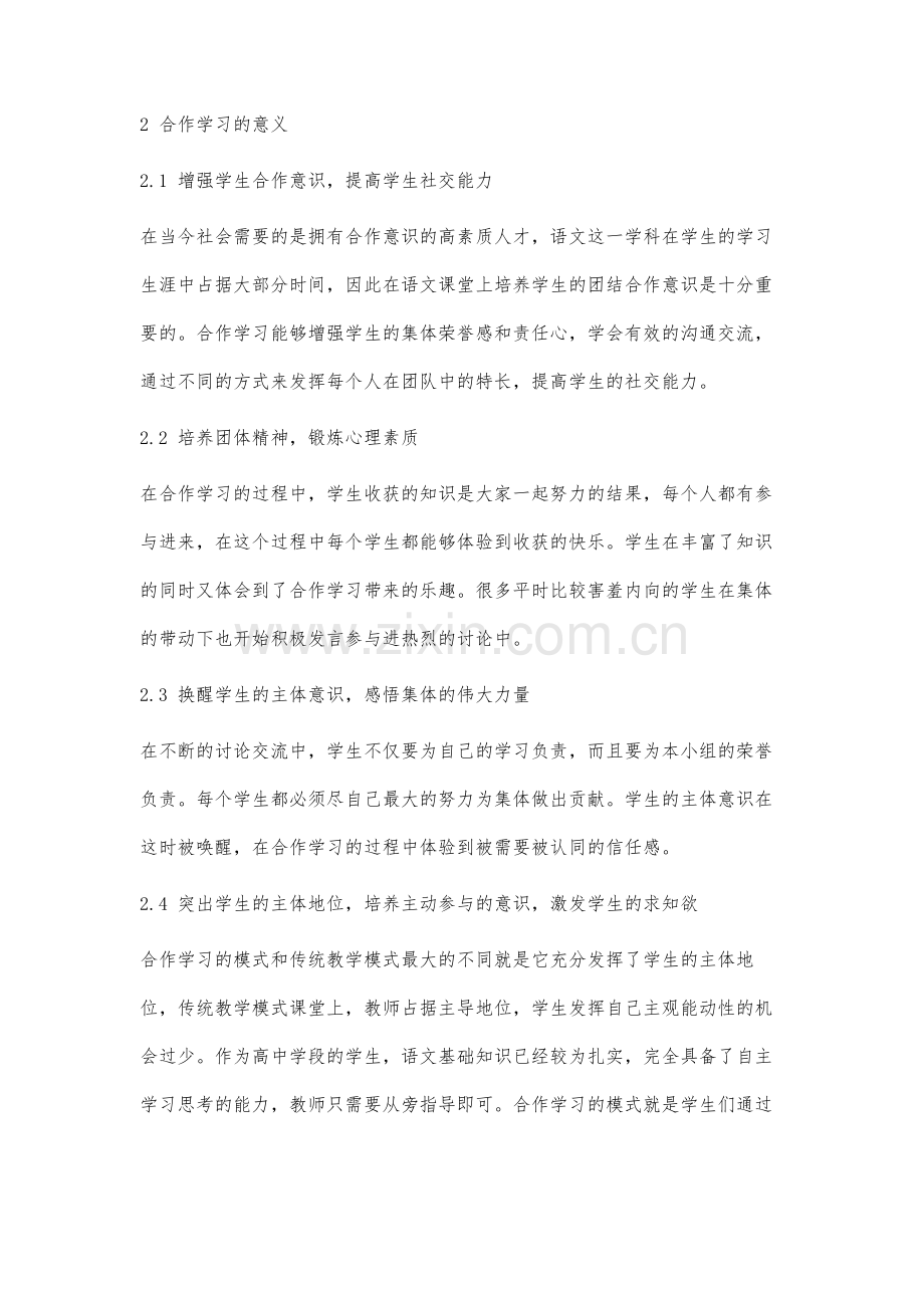 高中语文教学中的合作学习模式研究.docx_第2页