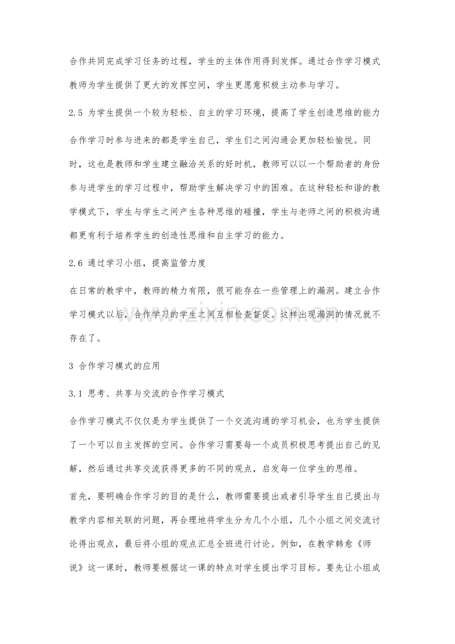 高中语文教学中的合作学习模式研究.docx_第3页