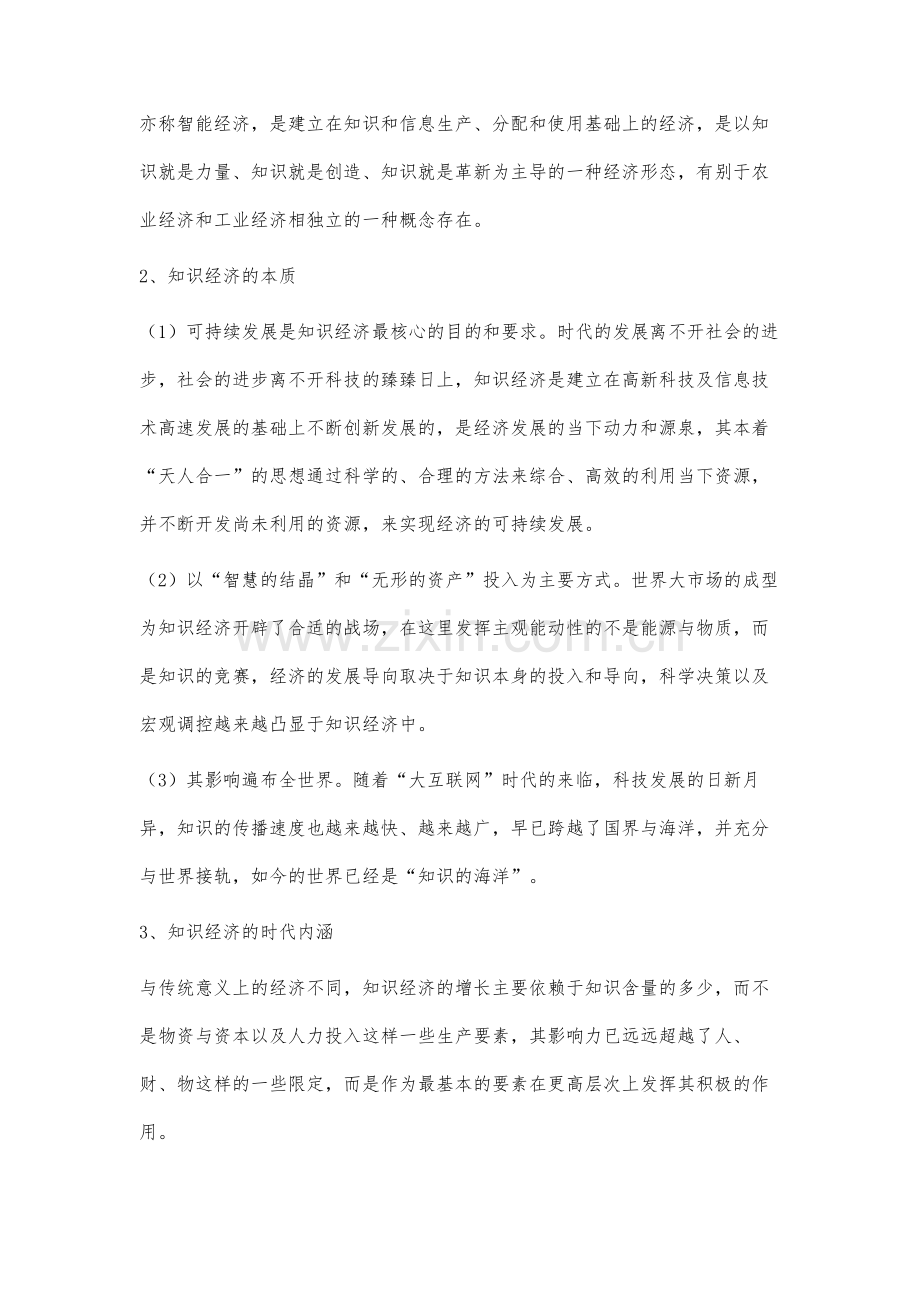 知识经济时代大型企业财务管理问题与对策分析.docx_第2页