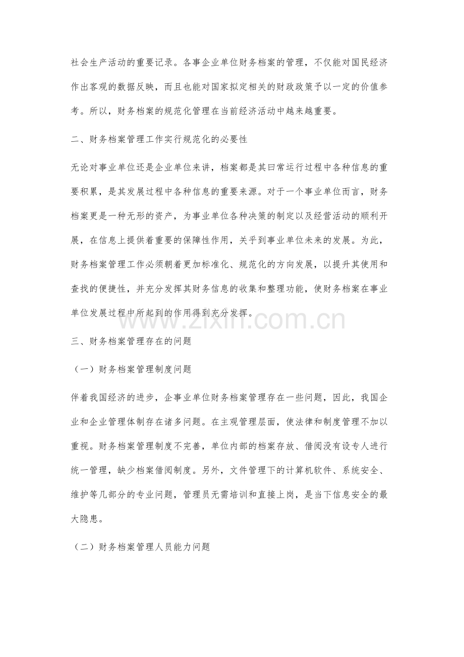 提高财务档案管理规范化水平的途径分析.docx_第2页