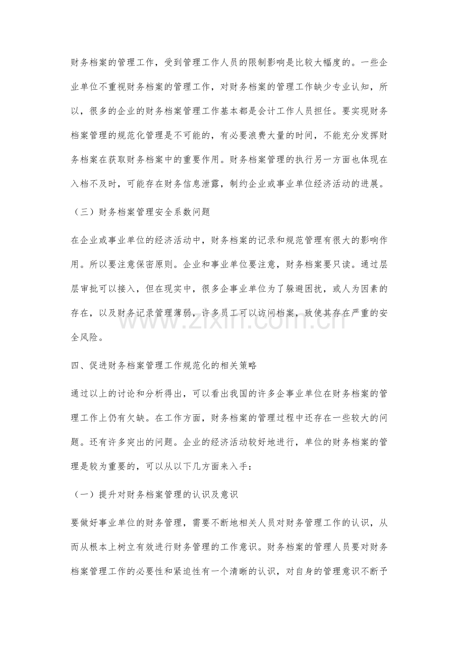 提高财务档案管理规范化水平的途径分析.docx_第3页