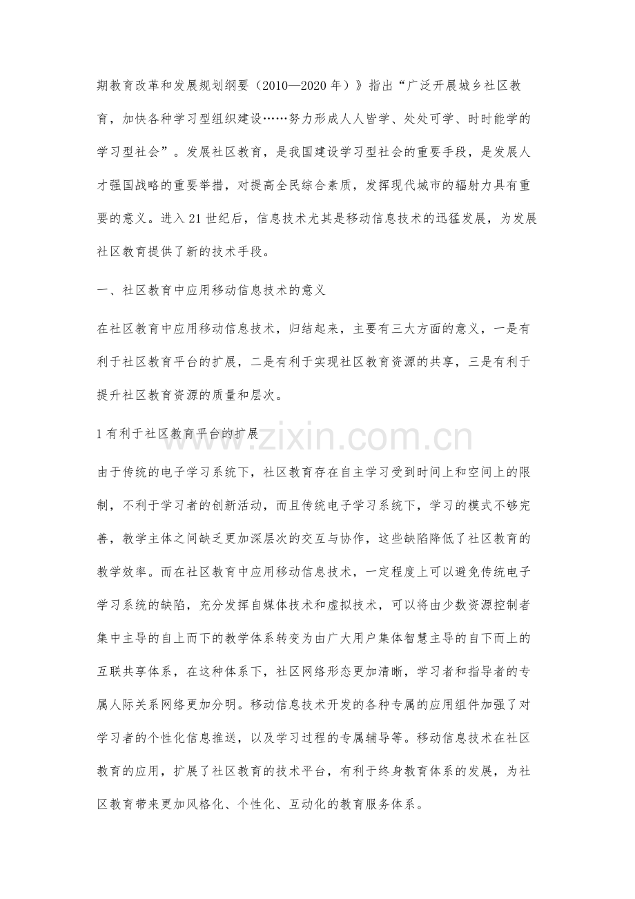 移动信息技术在社区教育中的应用研究.docx_第2页