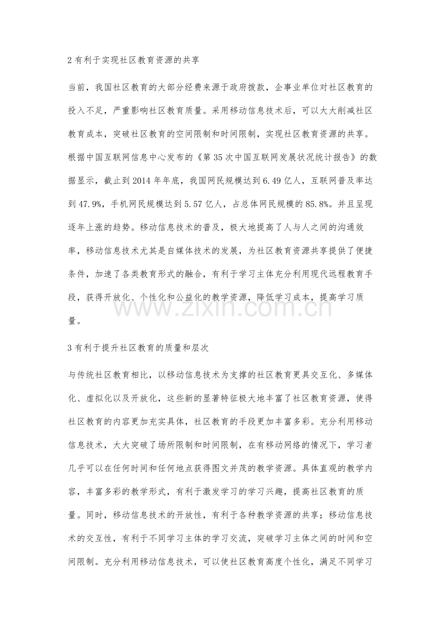 移动信息技术在社区教育中的应用研究.docx_第3页