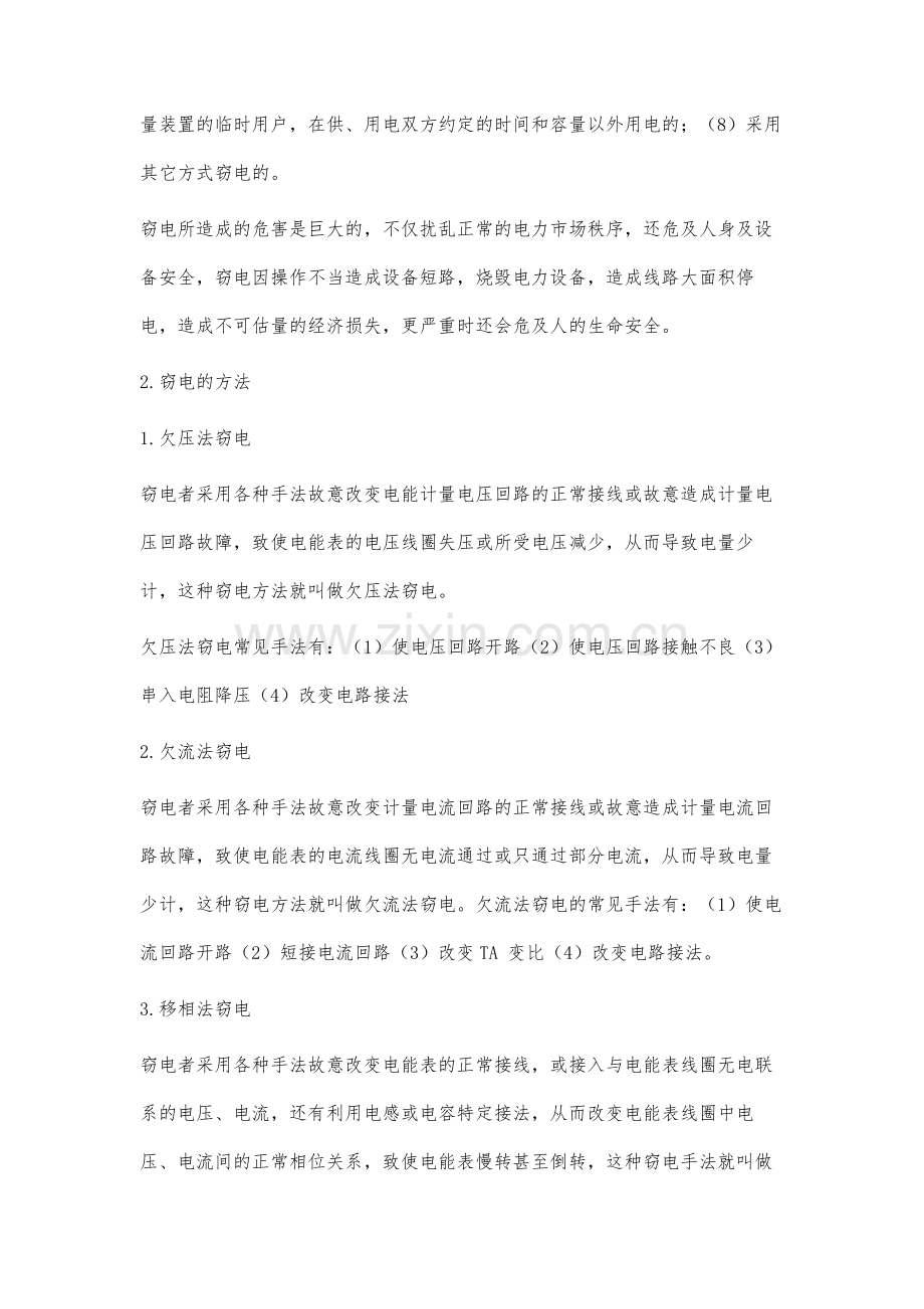 浅析电力企业反窃电技术的应用分析.docx_第2页