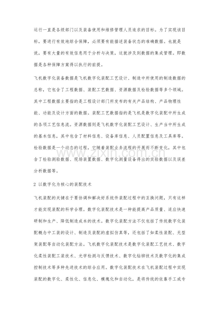 飞机综合保障数据集成管理分析.docx_第2页