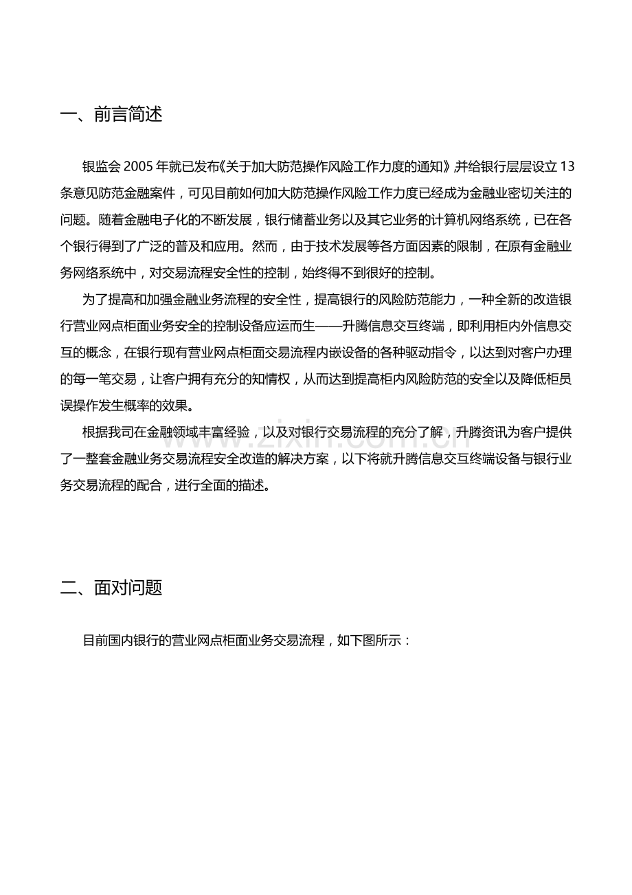 银行营业网点柜面业务防控技术方案书.docx_第3页