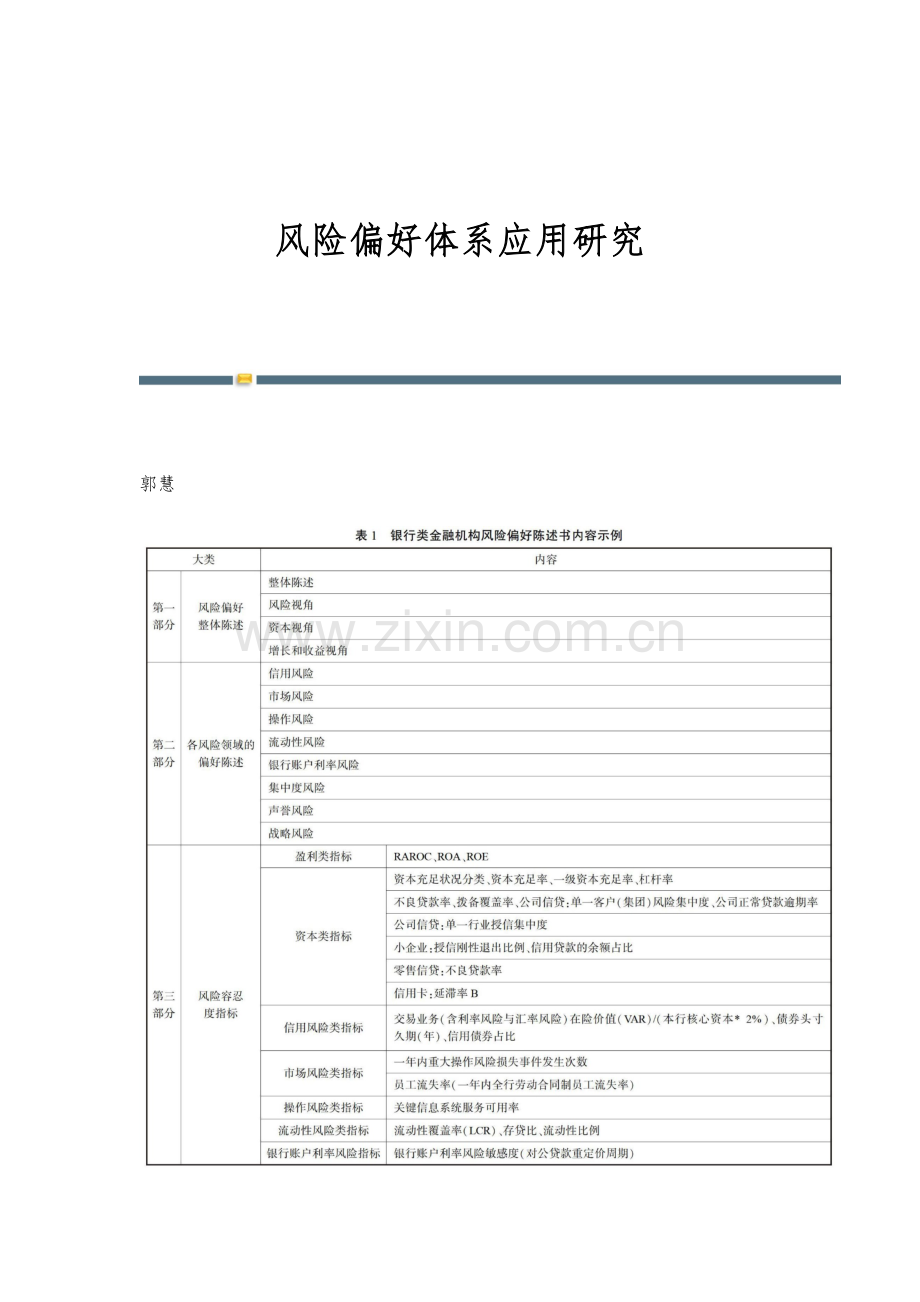 风险偏好体系应用研究.docx_第1页