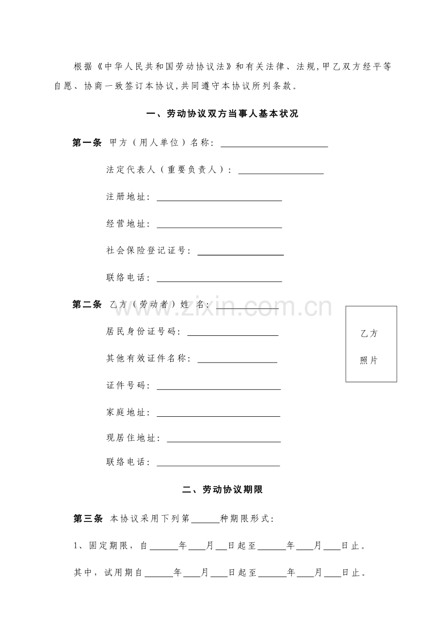 劳动合同书山西省全日制用工适用.doc_第3页