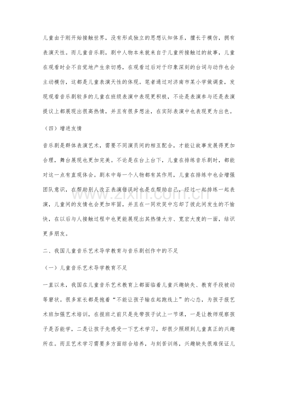 国际视野下的中国儿童音乐剧发展趋向分析.docx_第3页