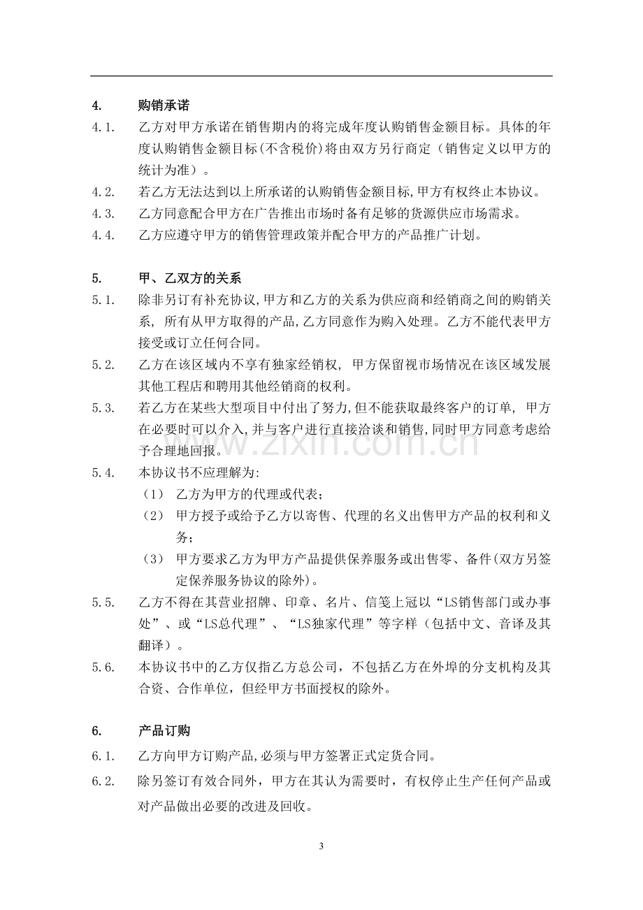 商用中央空调经销商协议书.doc_第3页